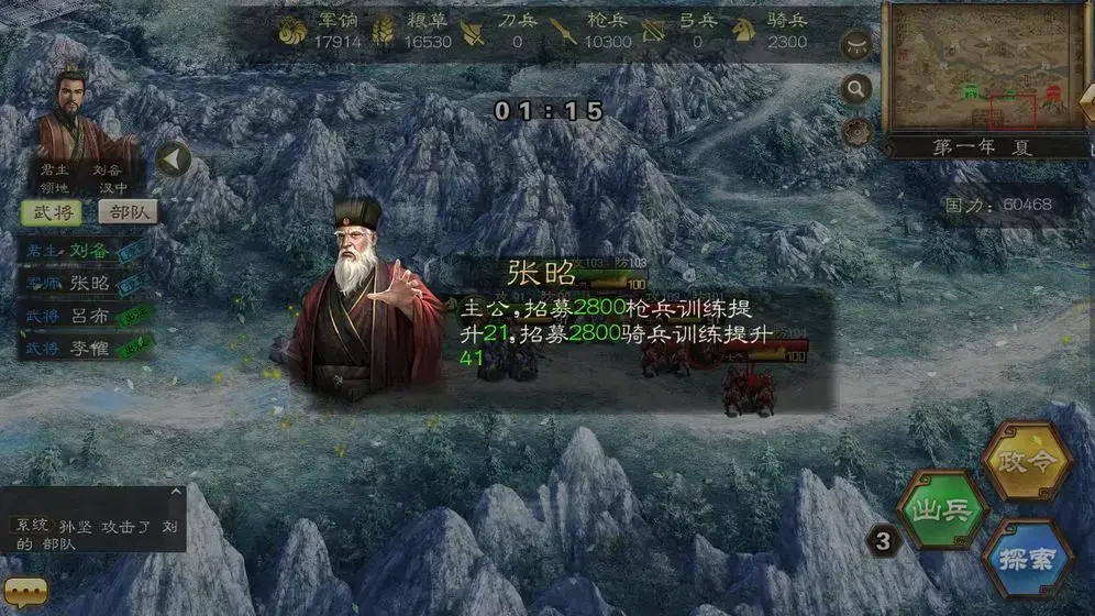 三国策online官网版