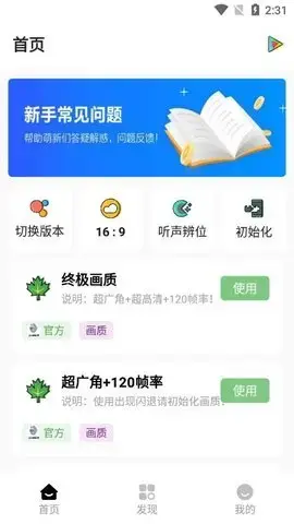 lx画质助手