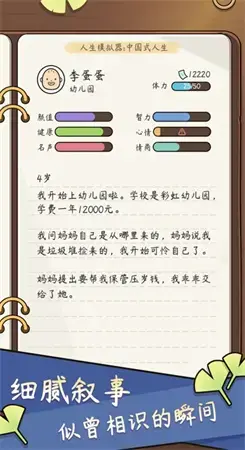 人生模拟器2024版无限金币钻石版游戏 人生模拟器2024版无限金币钻石版游戏