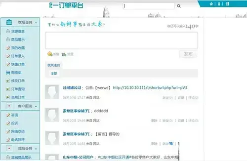 96368统一订单平台正版v1.3.6 电脑版