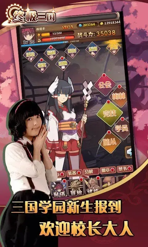 终极三国