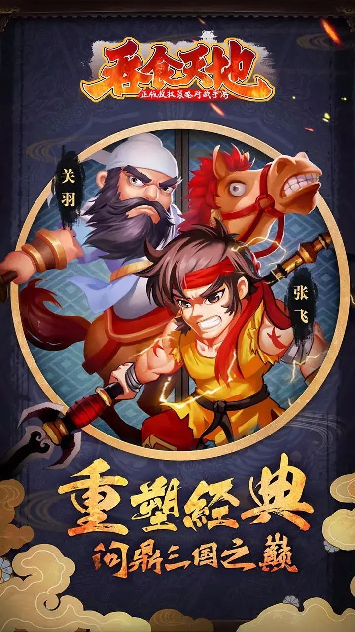 吞食天地1复刻版 吞食天地1复刻版