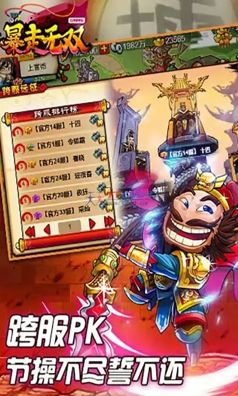 暴走无双