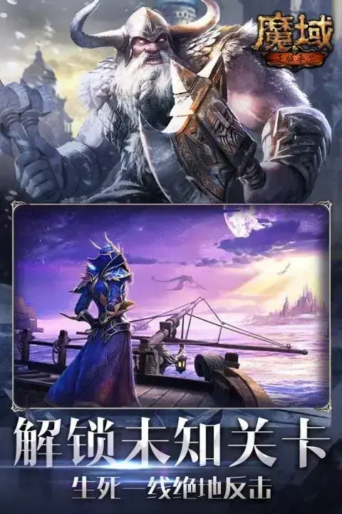 魔域3.2版