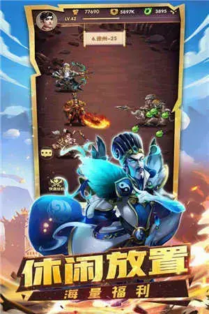 名将三国2