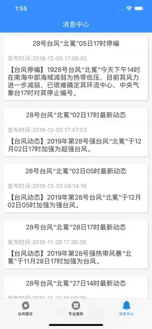 实时台风路径