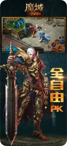 魔域手游变态版官网版  v3.88