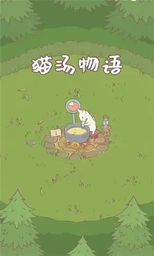猫汤物语2024版 猫汤物语2024版