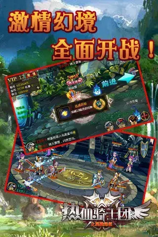 热血骑士团v1.6.1