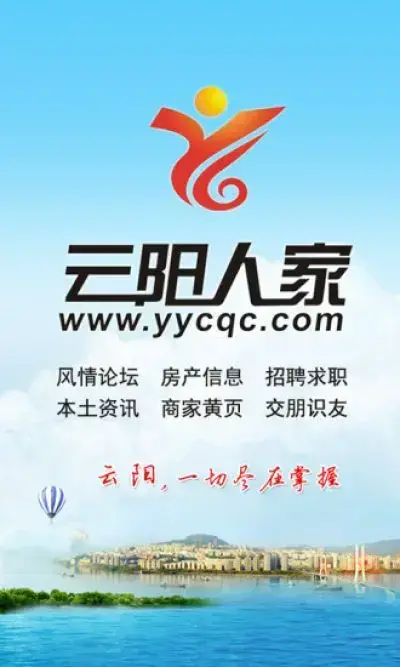 云阳人家论坛