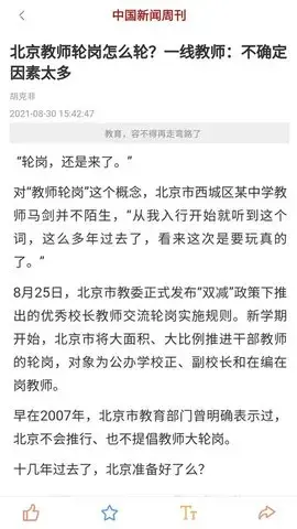 中国新闻周刊app