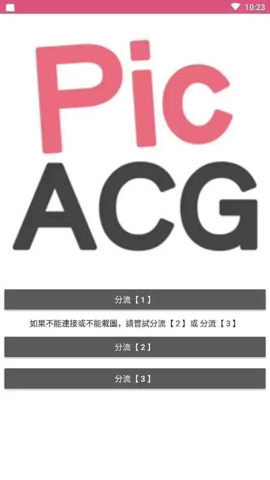 哔咔哔咔粉色app官网版