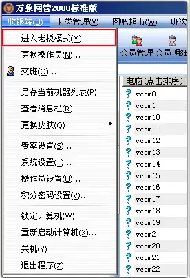 万象网管2024版 v2019.03.14 软件 万象网管2024版 v2019.03.14 软件
