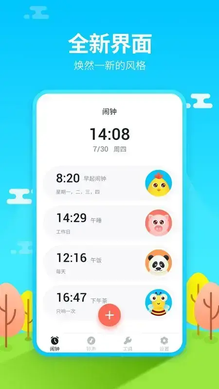 闹钟铃声