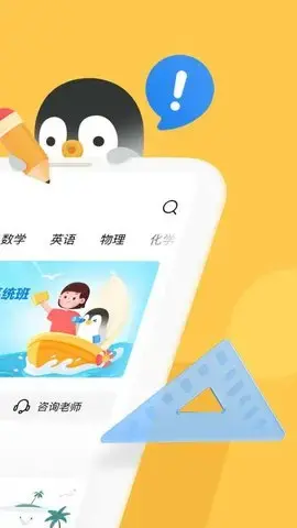 腾讯企鹅辅导手机版