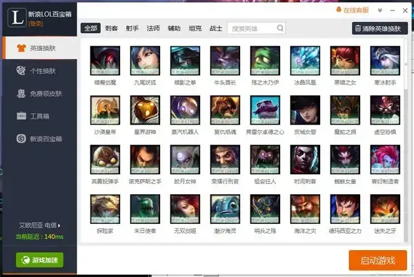 新浪LOL百宝箱正版 v3.9.2 最新免费版 新浪LOL百宝箱正版 v3.9.2 最新免费版