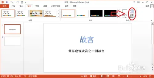 PowerPoint2013免费 应用