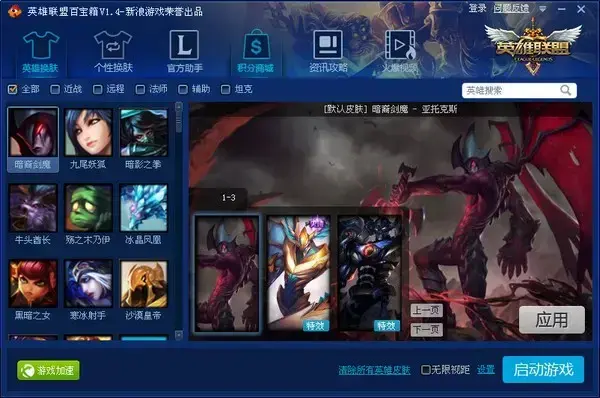 新浪LOL百宝箱正版 v3.9.2 最新免费版 新浪LOL百宝箱正版 v3.9.2 最新免费版