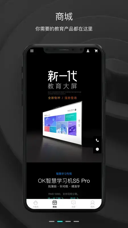 OK智慧教育 OK智慧教育