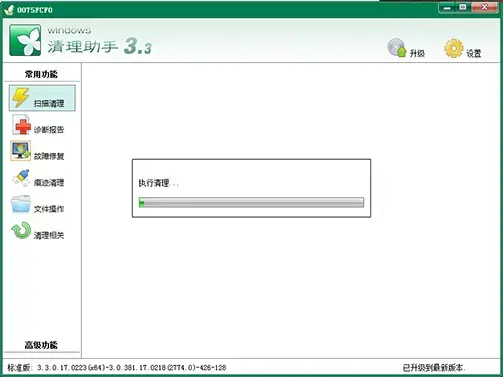 windows清理助手绿色版 v3.0 windows清理助手绿色版 v3.0