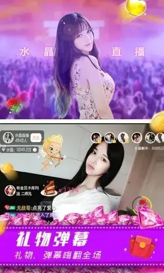 Crystal Live（水晶直播）