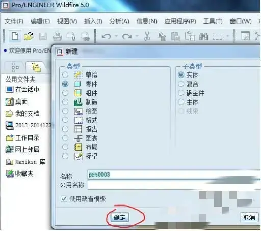 PRO/E软件 V5.0 2024实用 PRO/E软件 V5.0 2024实用