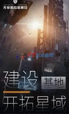 无尽的拉格朗日2024版