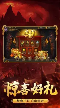 1.95皓月合击传世  v1.95