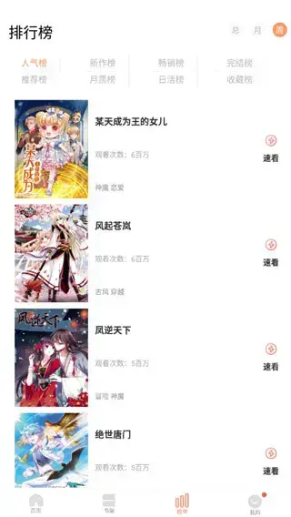 羞羞漫画免费阅读版