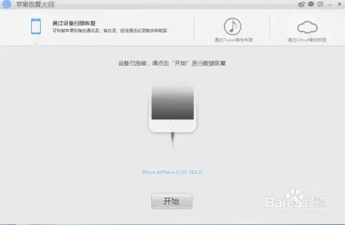 疯师傅苹果恢复大师 v2020 免费 疯师傅苹果恢复大师 v2020 免费