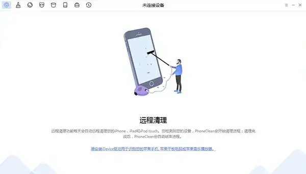 PhoneClean2024版 v5.3.1 中文免费版 PhoneClean2024版 v5.3.1 中文免费版