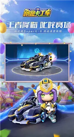跑跑卡丁车官网版
