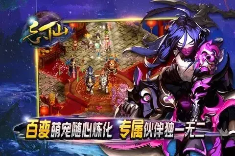忘仙OL官方版 忘仙OL官方版