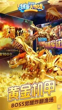 捕鱼大作战3d版官方版  v5.280
