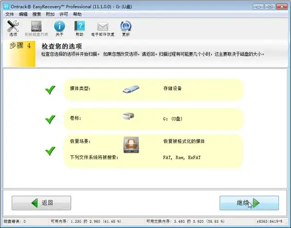 Easyrecovery Pro 6.06 绿色汉化版