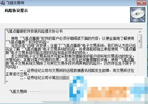 飞狐交易师2024版 v5.10 免费 飞狐交易师2024版 v5.10 免费