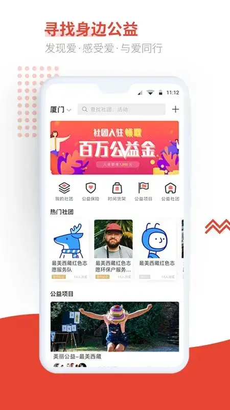趣哆公益