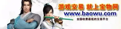 宝物网游戏交易平台