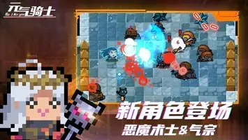 元气骑士4.3.3版本  v4.3.3