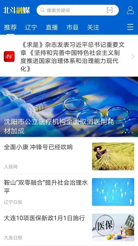 北斗融媒