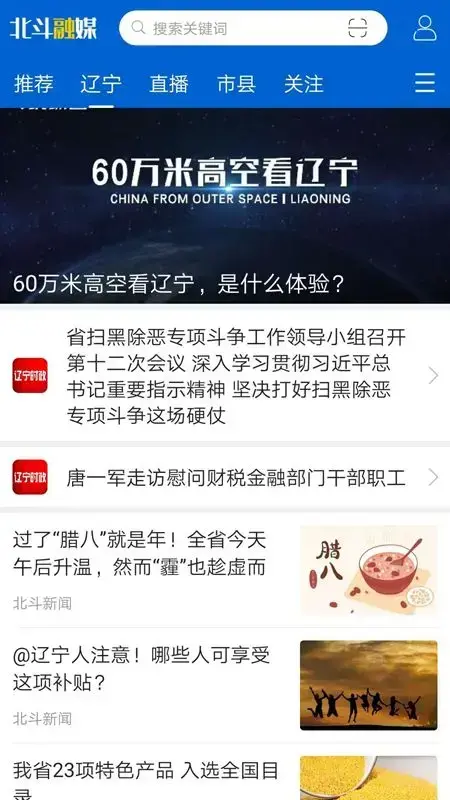 北斗融媒 北斗融媒