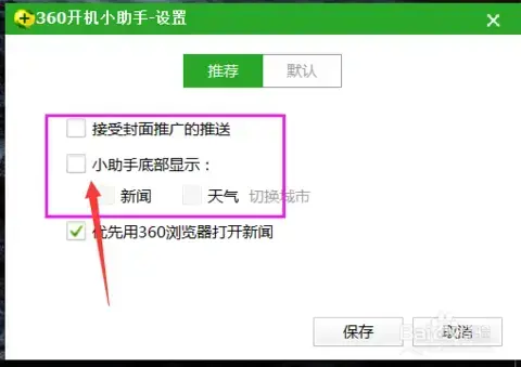 360开机小助手 v3.0.1.1 免费 360开机小助手 v3.0.1.1 免费