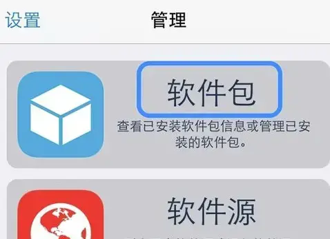 Cydia软件源中文版 v1.0 Cydia软件源中文版 v1.0