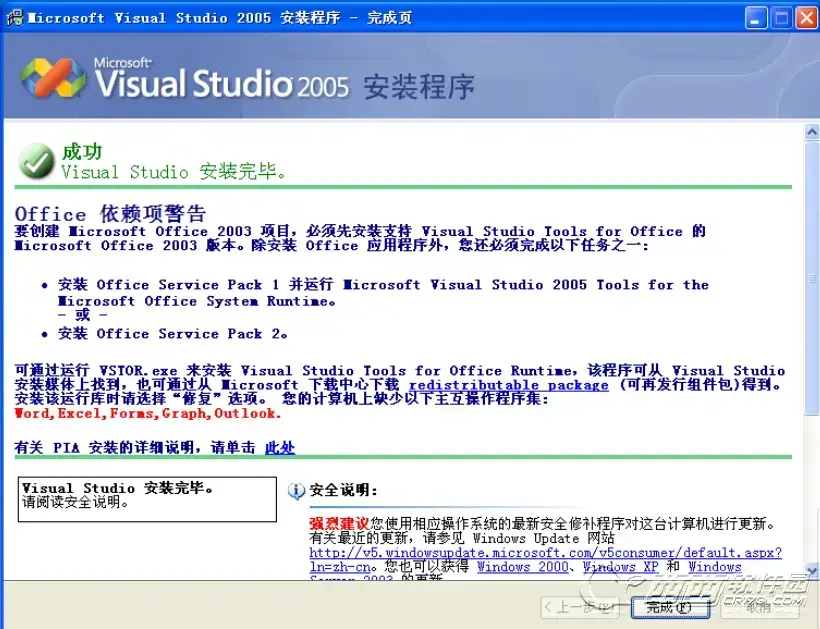Microsoft Visual Studio 2005中文正式版