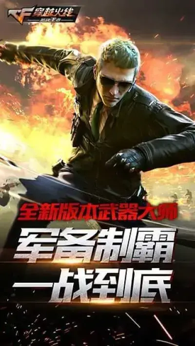 穿越火线手游体验服2024版