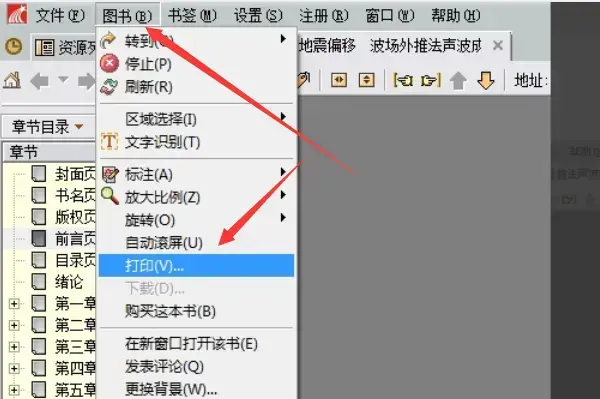 超星阅读器5绿色2024版 超星阅读器5绿色2024版