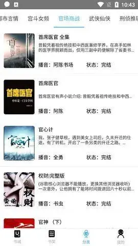 听中国听书网