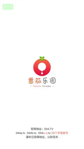 番茄乐园