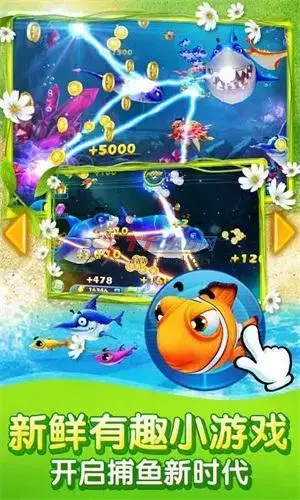 2024版捕鱼达人3无限金币版
