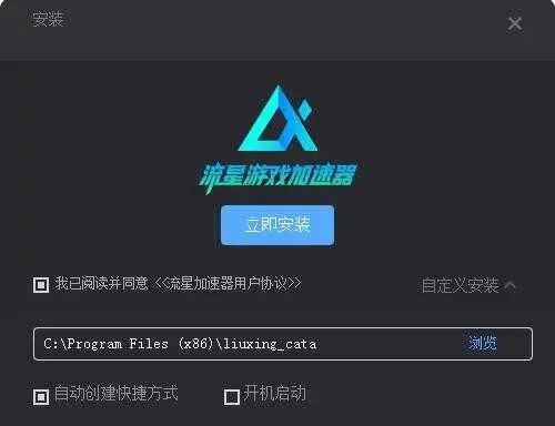 流星游戏加速器免费版1.3.1 流星游戏加速器免费版1.3.1